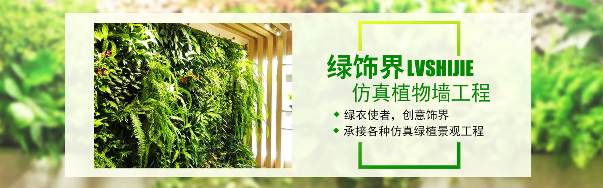 仿真植物墙